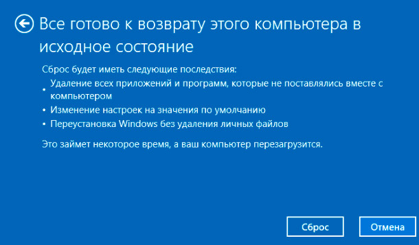 Как сбросить все настройки компьютера