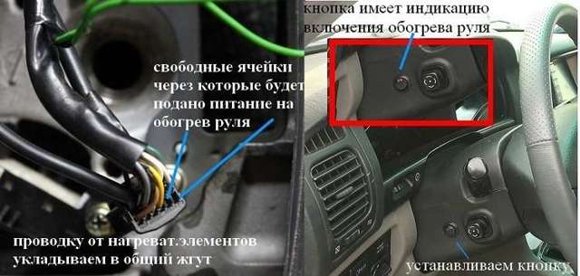 Как сделать подогрев руля автомобиля своими руками? инструкция и 3 варианта подключения