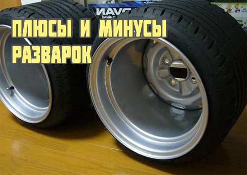 Как сделать разварки, для чего они нужны, плюсы и минусы