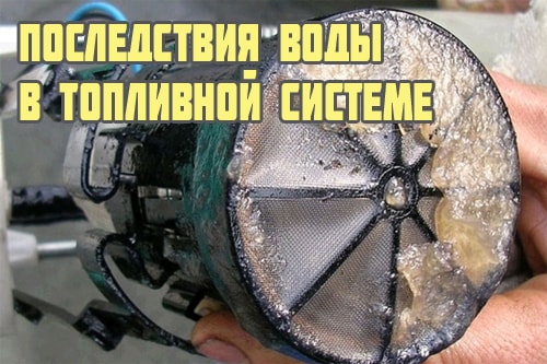 Как удалить воду из бензобака и что будет если ее туда залить