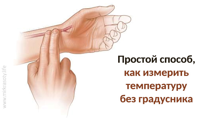 Как узнать температуру без термометра