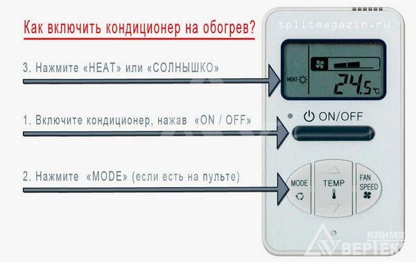 Как включить кондиционер daikin на обогрев
