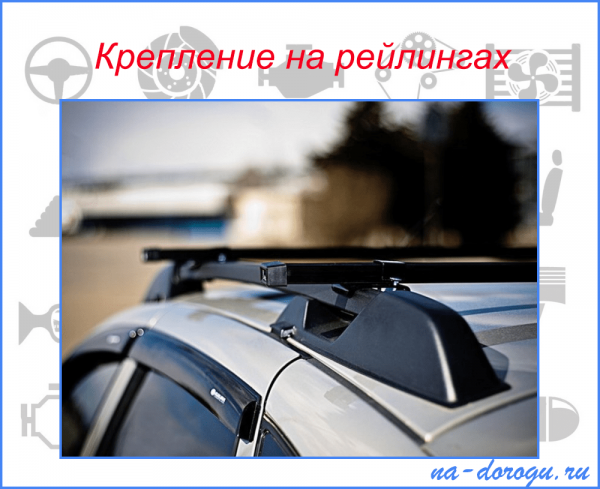 Как выбрать и установить багажник на крышу легкового автомобиля?