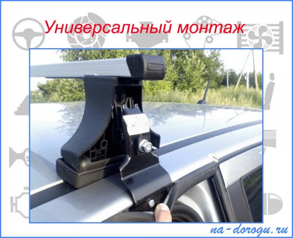 Как выбрать и установить багажник на крышу легкового автомобиля?