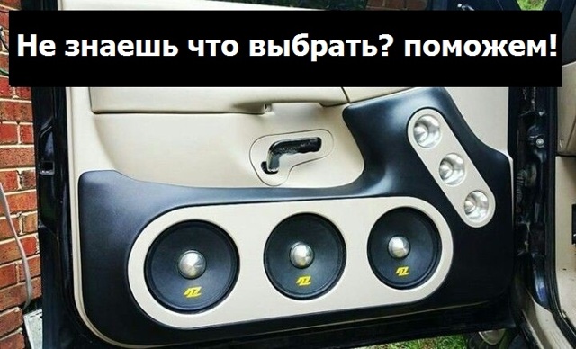 Как выбрать лучший сабвуфер в машину? 5 советов автомеломану
