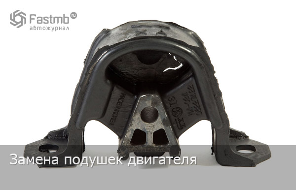 Как заменить подушку двигателя