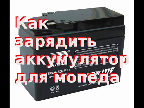 Как зарядить аккумулятор для скутера