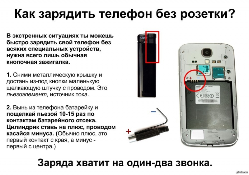 Как зарядить телефон от автомобильного аккумулятора