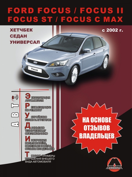 Какая защита картера на ford focus лучше: советы и инструкции с фото
