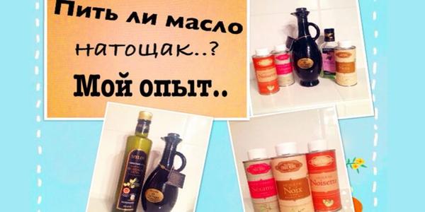 Какое масло лучше пить натощак