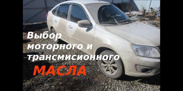 Какое масло лучше залить в коробку гранты