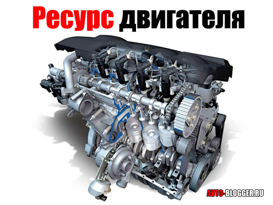 Какой ресурс  у двигателя: иномарки и отечественные авто