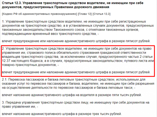 Какой штраф грозит водителю за езду на автомобиле без прав в 2019 году?