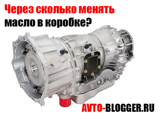 Когда и как часто нужно менять масло в коробке передач: обзор и советы