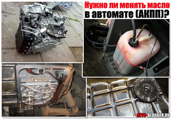 Когда нужно менять масло в акпп