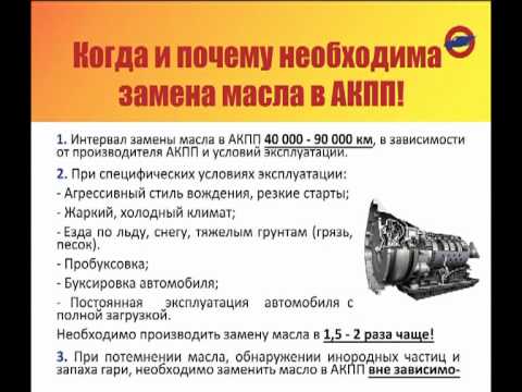 Когда нужно менять масло в акпп