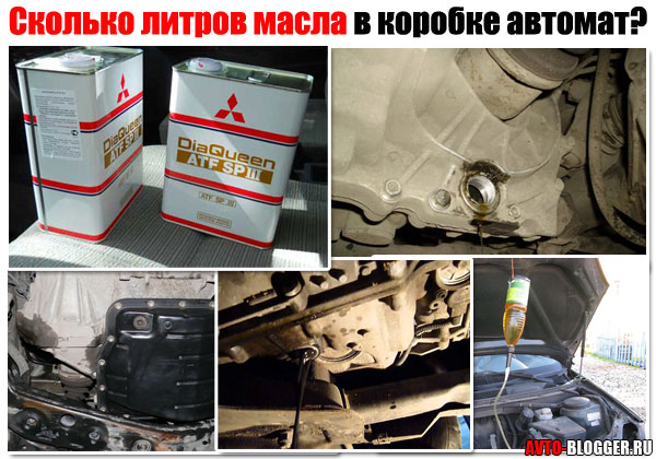 Количество масла в акпп при замене