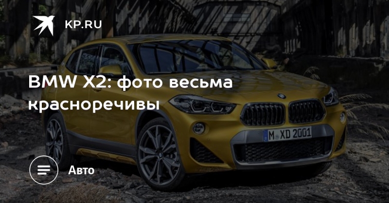 Кто снимается в рекламе бмв x2