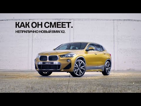 Кто снимается в рекламе бмв x2