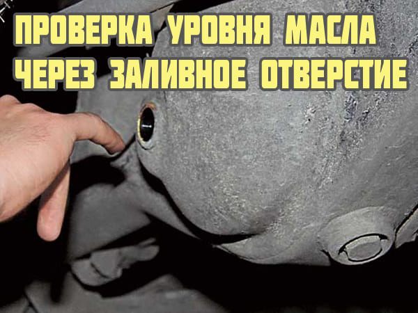 Масло в раздатку – какое и сколько заливать, как проверить уровень и состояние