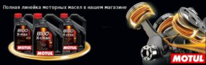 Моторное масло motul: особенности, преимущества, недостатки