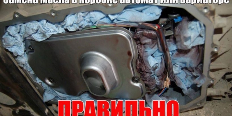 Надо ли менять масло в вариаторе