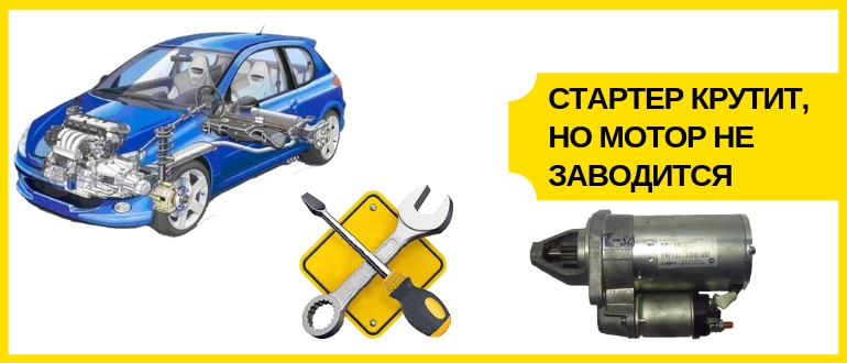 Не заводится ваз: стартер не крутит и не щелкает, ремонт и автозапуск своими руками