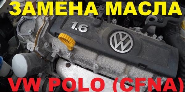 Объем масла в двигателе фольксваген поло седан