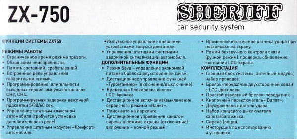 Обзор 11 лучших автомобильных сигнализаций фирмы sheriff («шериф») в 2019 году