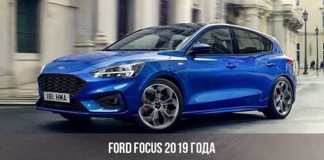 Обзор автомобиля ford focus 3: технические характеристики, комплектации, цены в 2019 году