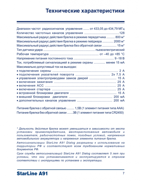 Обзор сигнализации «старлайн а91»: описание, технические характеристики и 8 шагов по установке системы