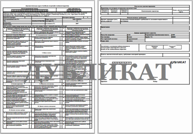 Описание и назначение диагностической карты автомобиля: 7 пунктов, обязательных для заполнения