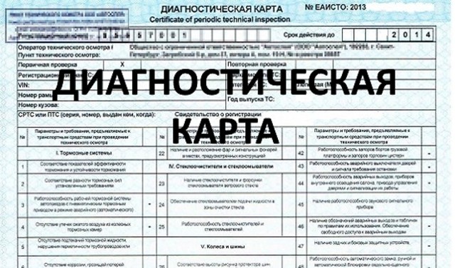 Описание и назначение диагностической карты автомобиля: 7 пунктов, обязательных для заполнения