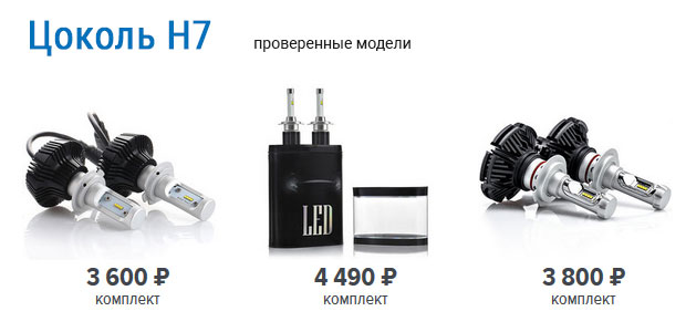 Описание параметров диодных ламп h7 в ближний свет, их преимущества и недостатки