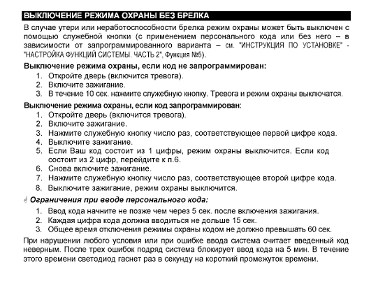 Особенности автосигнализации centurion: инструкция по установке и эксплуатации, 2 способа отключения системы