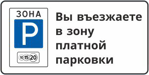 Платная парковка: что о ней стоит знать