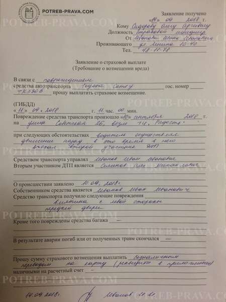 Попал в дтп и нет осаго? ну ты попал…