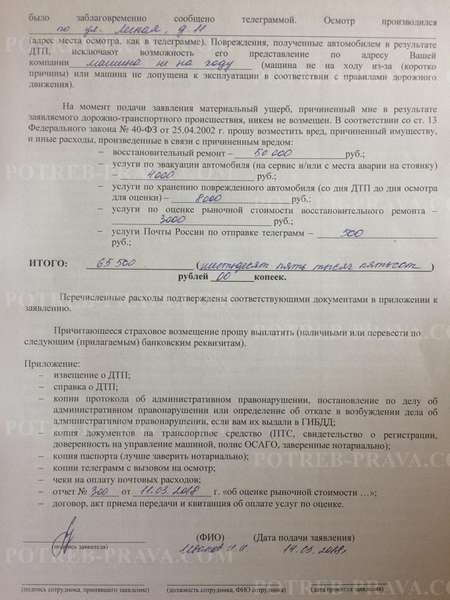 Попал в дтп и нет осаго? ну ты попал…