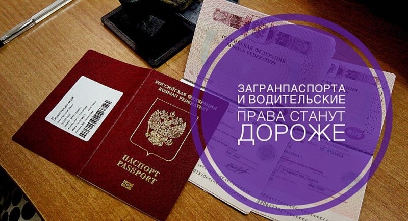 Пошлина за выдачу прав увеличится в полтора раза, за регистрацию автомобиля — в три раза. закон уже принят