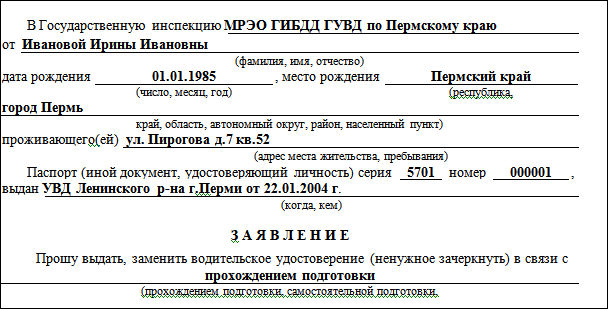 Правила получения водительского удостоверения в 2019 году
