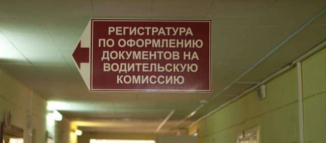Правила прохождения обязательного медицинского освидетельствования водителей в 2019 году