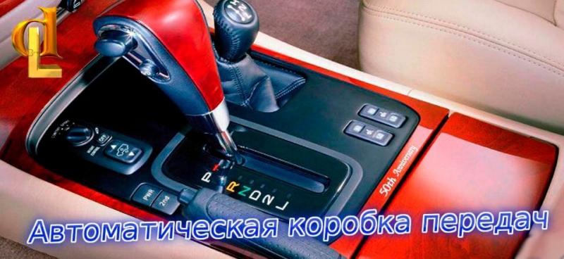Правильное использование передач на коробке автомат: секреты и особенности