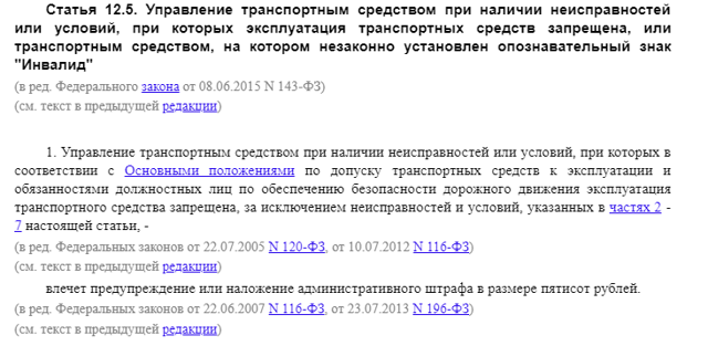 Предусмотрен ли штраф за использование радар-детектора в 2019 году?