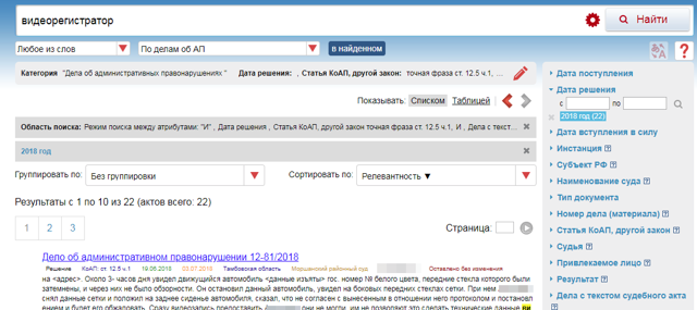 Предусмотрен ли штраф за использование радар-детектора в 2019 году?