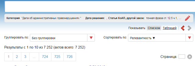 Предусмотрен ли штраф за использование радар-детектора в 2019 году?