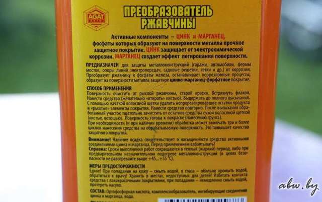 Преобразователь ржавчины «цинкарь»: состав и 2 способа применения средства
