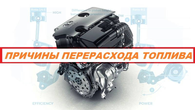 Причины повышенного расхода топлива на автомобилях