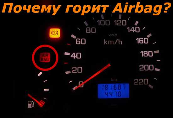 Причины загорания индикатора подушки безопасности на панели ford escape