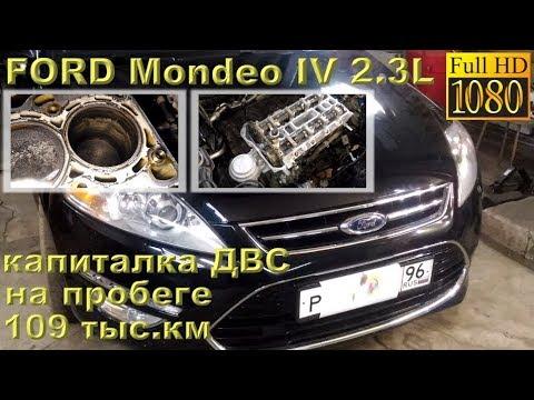 Проблемы двигателя форд мондео 2 3