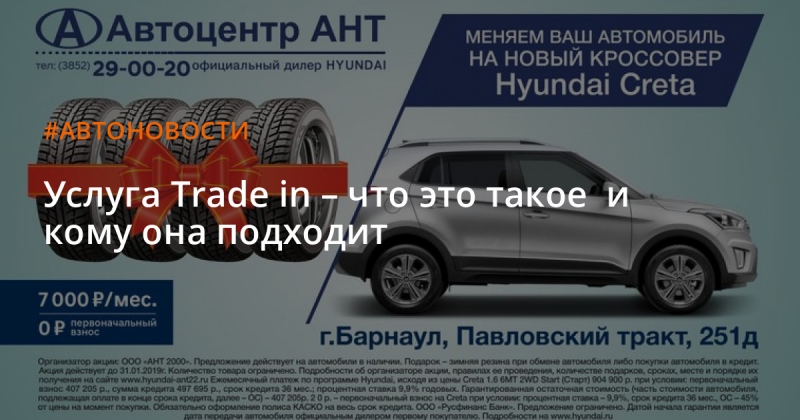Программа trade in что это значит и выгодно ли